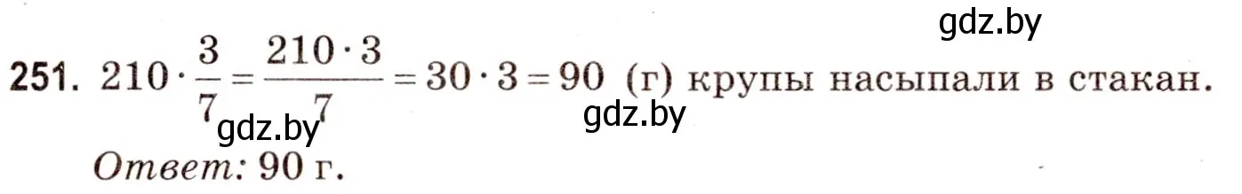 Решение 3. номер 251 (страница 95) гдз по математике 5 класс Герасимов, Пирютко, учебник 2 часть