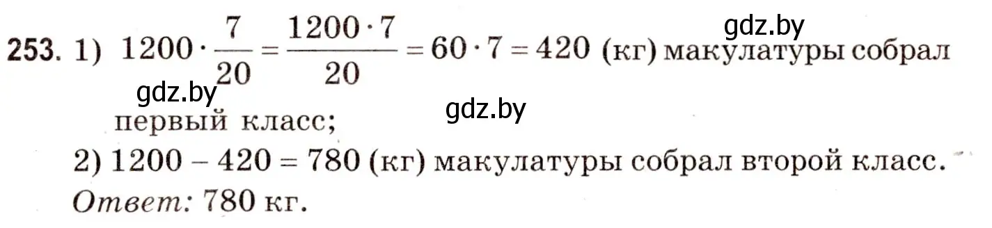 Решение 3. номер 253 (страница 95) гдз по математике 5 класс Герасимов, Пирютко, учебник 2 часть