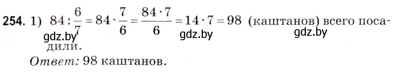 Решение 3. номер 254 (страница 95) гдз по математике 5 класс Герасимов, Пирютко, учебник 2 часть