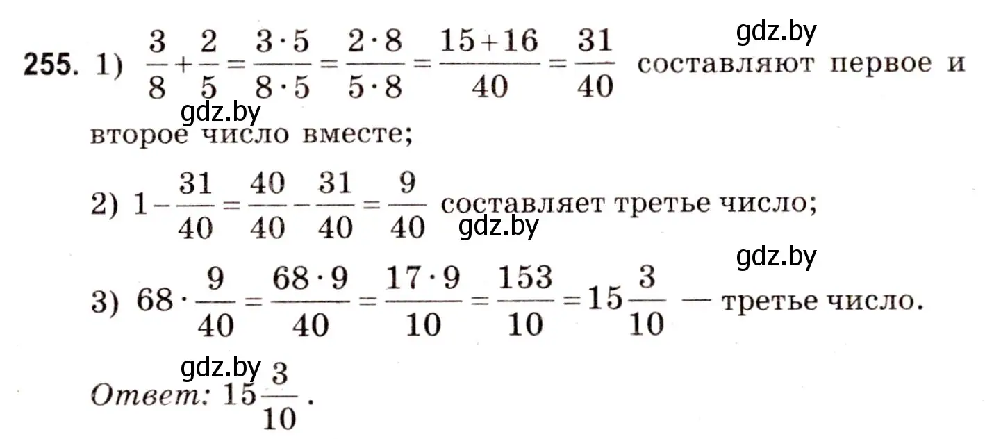 Решение 3. номер 255 (страница 95) гдз по математике 5 класс Герасимов, Пирютко, учебник 2 часть