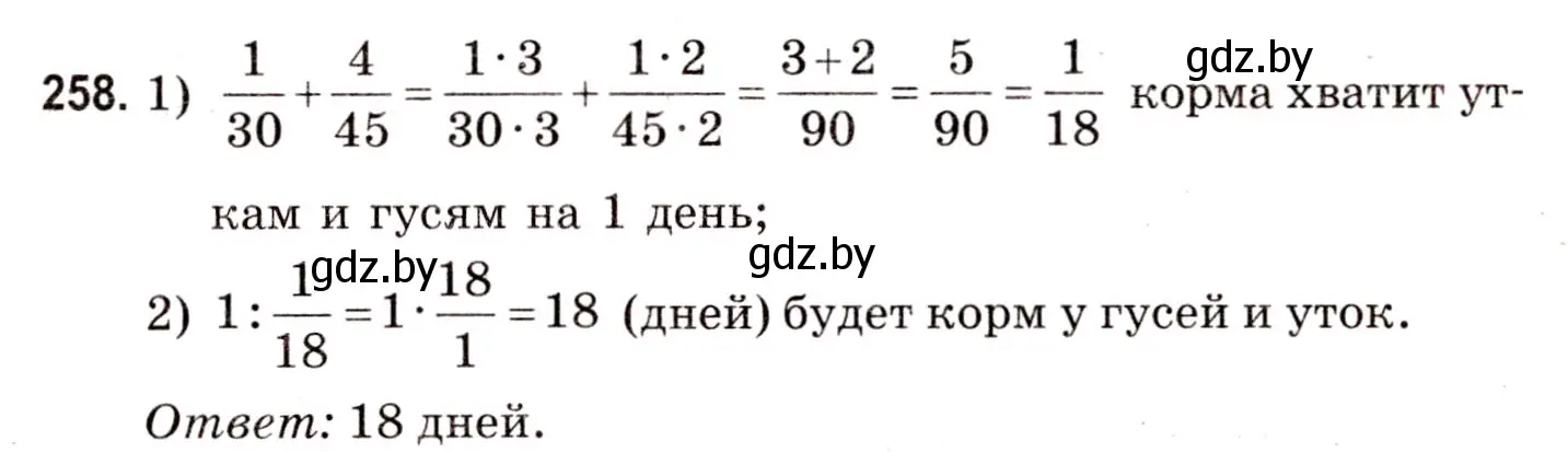 Решение 3. номер 258 (страница 96) гдз по математике 5 класс Герасимов, Пирютко, учебник 2 часть