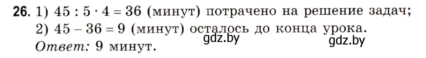 Решение 3. номер 26 (страница 14) гдз по математике 5 класс Герасимов, Пирютко, учебник 2 часть