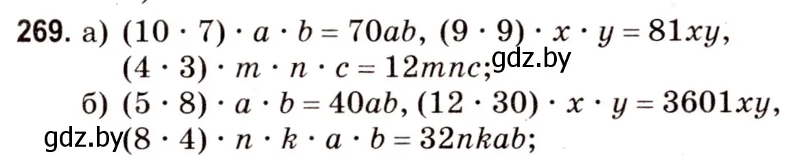 Решение 3. номер 269 (страница 100) гдз по математике 5 класс Герасимов, Пирютко, учебник 2 часть