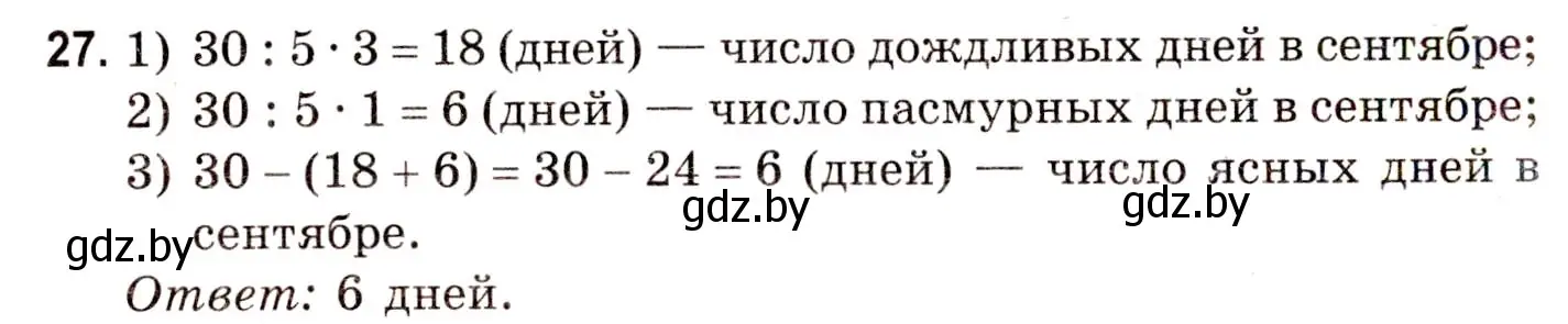 Решение 3. номер 27 (страница 14) гдз по математике 5 класс Герасимов, Пирютко, учебник 2 часть