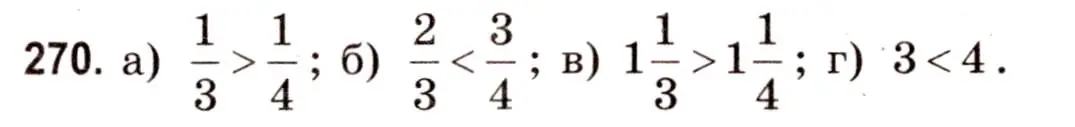 Решение 3. номер 270 (страница 100) гдз по математике 5 класс Герасимов, Пирютко, учебник 2 часть