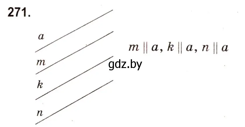 Решение 3. номер 271 (страница 101) гдз по математике 5 класс Герасимов, Пирютко, учебник 2 часть