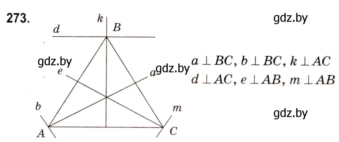 Решение 3. номер 273 (страница 101) гдз по математике 5 класс Герасимов, Пирютко, учебник 2 часть