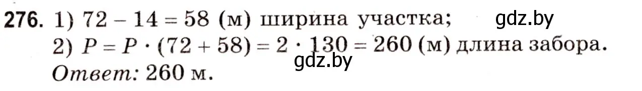 Решение 3. номер 276 (страница 104) гдз по математике 5 класс Герасимов, Пирютко, учебник 2 часть