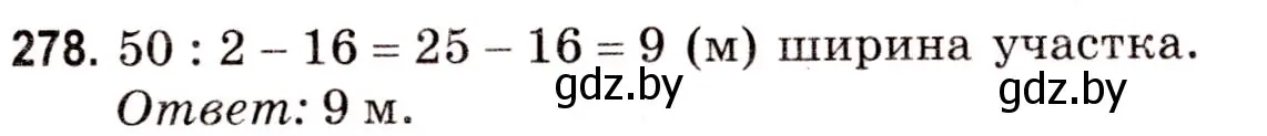 Решение 3. номер 278 (страница 104) гдз по математике 5 класс Герасимов, Пирютко, учебник 2 часть