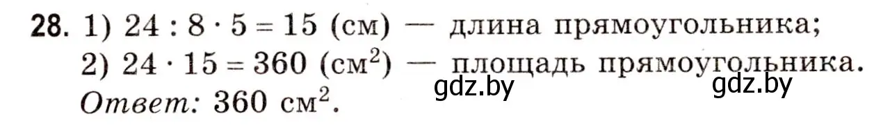 Решение 3. номер 28 (страница 14) гдз по математике 5 класс Герасимов, Пирютко, учебник 2 часть