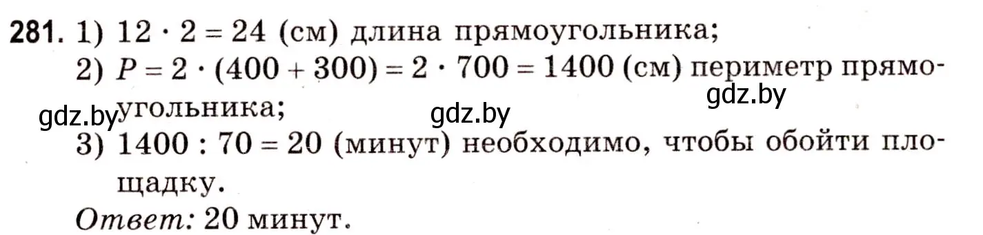 Решение 3. номер 281 (страница 105) гдз по математике 5 класс Герасимов, Пирютко, учебник 2 часть