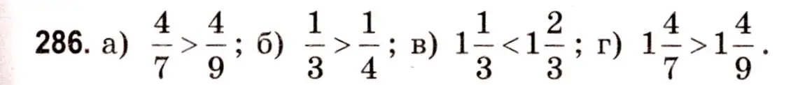 Решение 3. номер 286 (страница 105) гдз по математике 5 класс Герасимов, Пирютко, учебник 2 часть