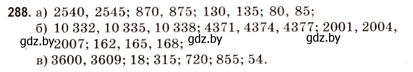 Решение 3. номер 288 (страница 106) гдз по математике 5 класс Герасимов, Пирютко, учебник 2 часть