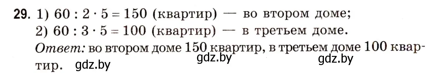 Решение 3. номер 29 (страница 14) гдз по математике 5 класс Герасимов, Пирютко, учебник 2 часть