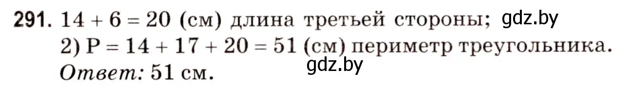 Решение 3. номер 291 (страница 106) гдз по математике 5 класс Герасимов, Пирютко, учебник 2 часть