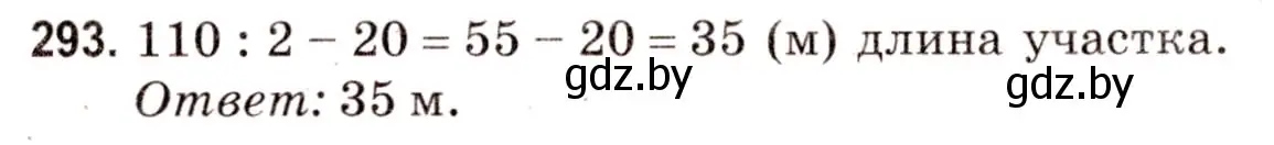 Решение 3. номер 293 (страница 107) гдз по математике 5 класс Герасимов, Пирютко, учебник 2 часть