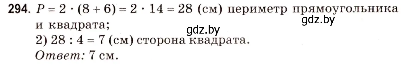 Решение 3. номер 294 (страница 107) гдз по математике 5 класс Герасимов, Пирютко, учебник 2 часть