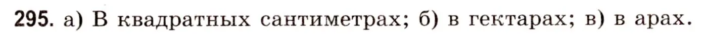 Решение 3. номер 295 (страница 110) гдз по математике 5 класс Герасимов, Пирютко, учебник 2 часть
