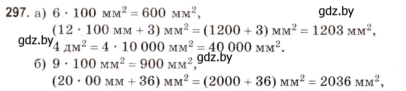 Решение 3. номер 297 (страница 110) гдз по математике 5 класс Герасимов, Пирютко, учебник 2 часть