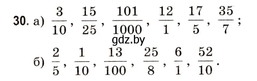 Решение 3. номер 30 (страница 20) гдз по математике 5 класс Герасимов, Пирютко, учебник 2 часть