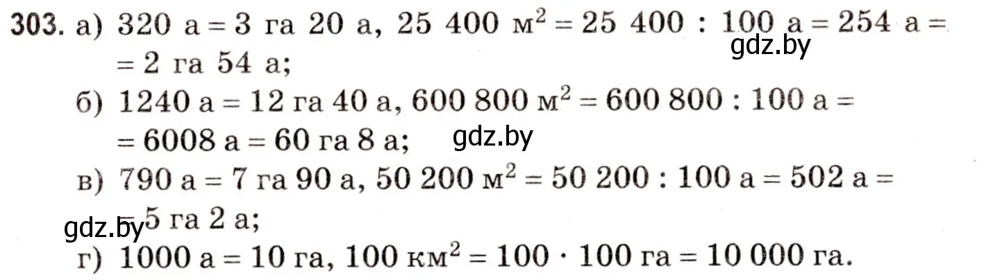 Решение 3. номер 303 (страница 111) гдз по математике 5 класс Герасимов, Пирютко, учебник 2 часть