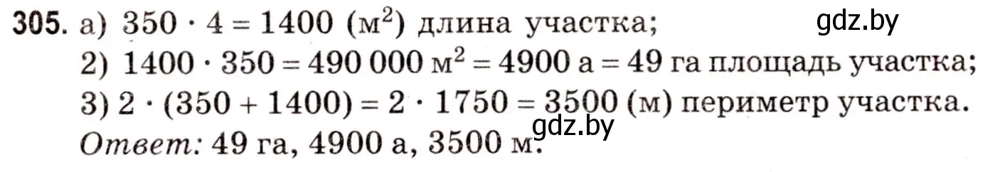 Решение 3. номер 305 (страница 111) гдз по математике 5 класс Герасимов, Пирютко, учебник 2 часть