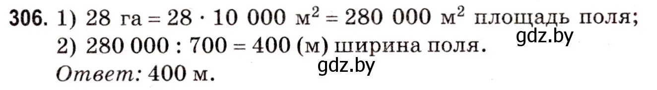 Решение 3. номер 306 (страница 111) гдз по математике 5 класс Герасимов, Пирютко, учебник 2 часть