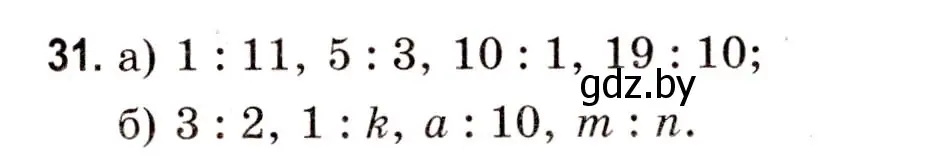 Решение 3. номер 31 (страница 20) гдз по математике 5 класс Герасимов, Пирютко, учебник 2 часть