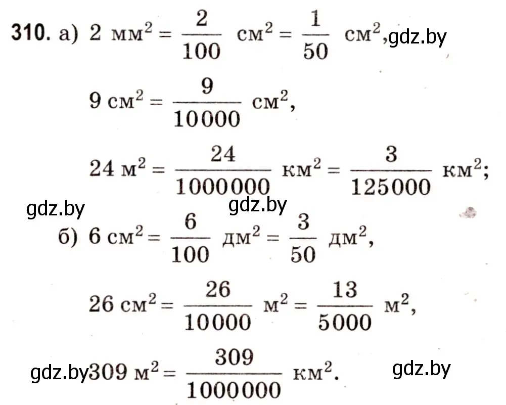 Решение 3. номер 310 (страница 111) гдз по математике 5 класс Герасимов, Пирютко, учебник 2 часть