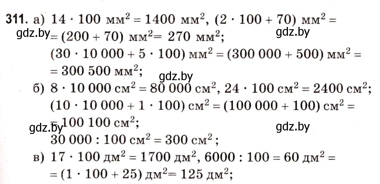 Решение 3. номер 311 (страница 112) гдз по математике 5 класс Герасимов, Пирютко, учебник 2 часть