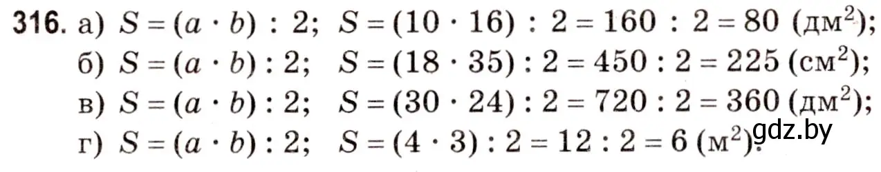 Решение 3. номер 316 (страница 115) гдз по математике 5 класс Герасимов, Пирютко, учебник 2 часть