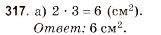 Решение 3. номер 317 (страница 115) гдз по математике 5 класс Герасимов, Пирютко, учебник 2 часть