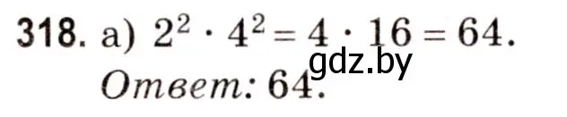 Решение 3. номер 318 (страница 115) гдз по математике 5 класс Герасимов, Пирютко, учебник 2 часть
