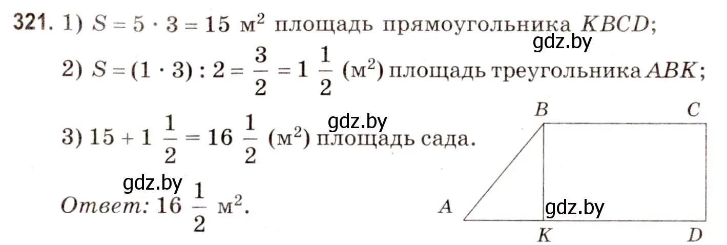 Решение 3. номер 321 (страница 116) гдз по математике 5 класс Герасимов, Пирютко, учебник 2 часть