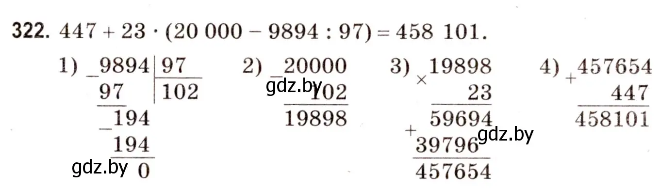 Решение 3. номер 322 (страница 116) гдз по математике 5 класс Герасимов, Пирютко, учебник 2 часть