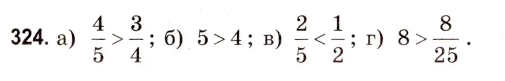 Решение 3. номер 324 (страница 116) гдз по математике 5 класс Герасимов, Пирютко, учебник 2 часть