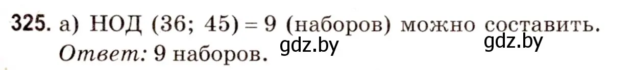 Решение 3. номер 325 (страница 116) гдз по математике 5 класс Герасимов, Пирютко, учебник 2 часть