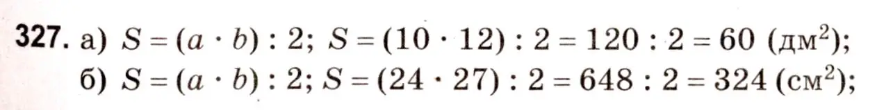 Решение 3. номер 327 (страница 117) гдз по математике 5 класс Герасимов, Пирютко, учебник 2 часть