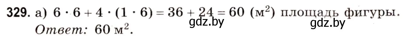 Решение 3. номер 329 (страница 117) гдз по математике 5 класс Герасимов, Пирютко, учебник 2 часть