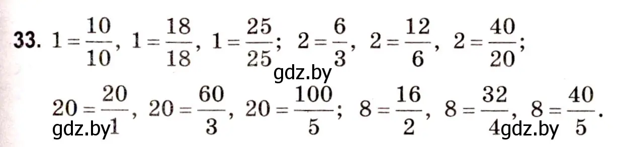 Решение 3. номер 33 (страница 20) гдз по математике 5 класс Герасимов, Пирютко, учебник 2 часть