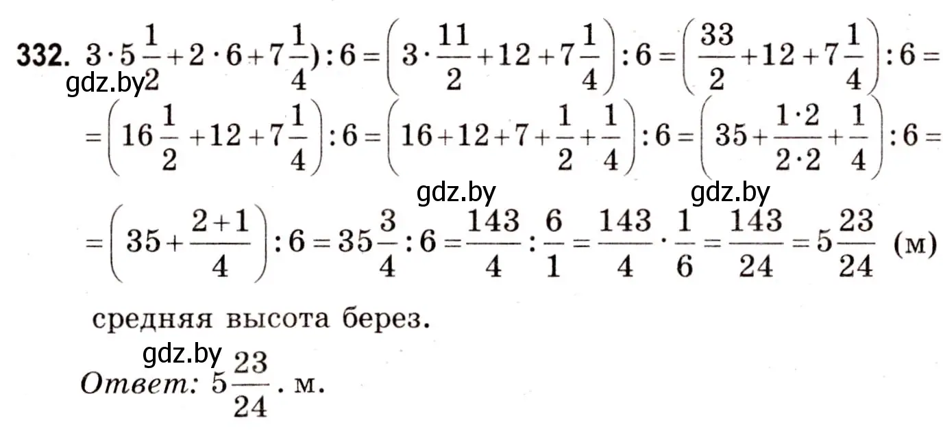 Решение 3. номер 332 (страница 119) гдз по математике 5 класс Герасимов, Пирютко, учебник 2 часть