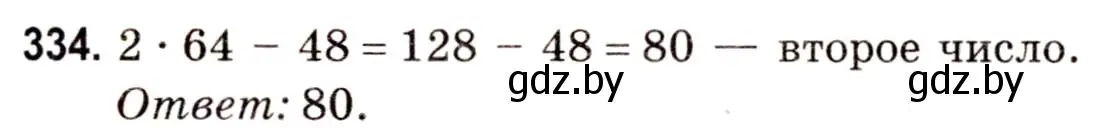Решение 3. номер 334 (страница 119) гдз по математике 5 класс Герасимов, Пирютко, учебник 2 часть