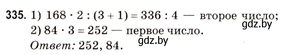 Решение 3. номер 335 (страница 119) гдз по математике 5 класс Герасимов, Пирютко, учебник 2 часть