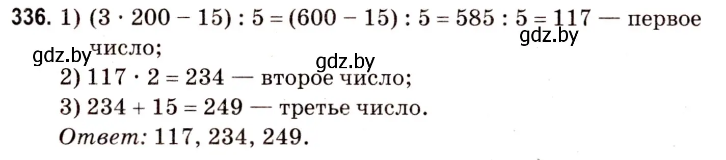 Решение 3. номер 336 (страница 120) гдз по математике 5 класс Герасимов, Пирютко, учебник 2 часть