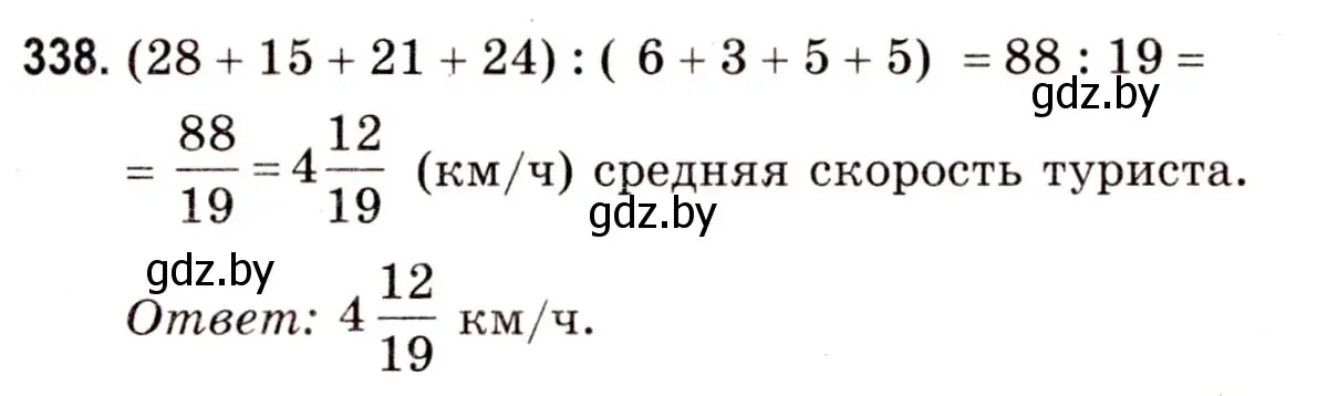 Решение 3. номер 338 (страница 120) гдз по математике 5 класс Герасимов, Пирютко, учебник 2 часть