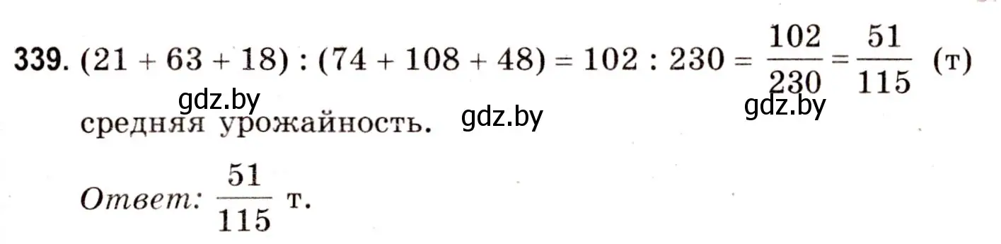 Решение 3. номер 339 (страница 120) гдз по математике 5 класс Герасимов, Пирютко, учебник 2 часть