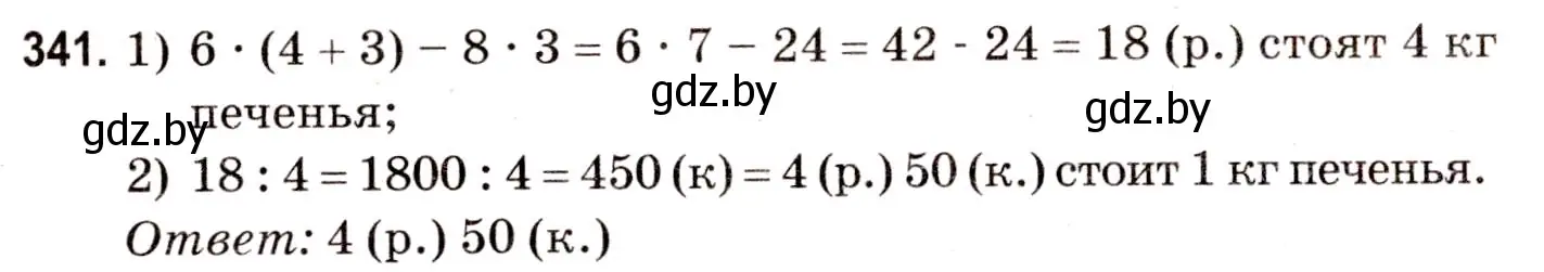 Решение 3. номер 341 (страница 120) гдз по математике 5 класс Герасимов, Пирютко, учебник 2 часть