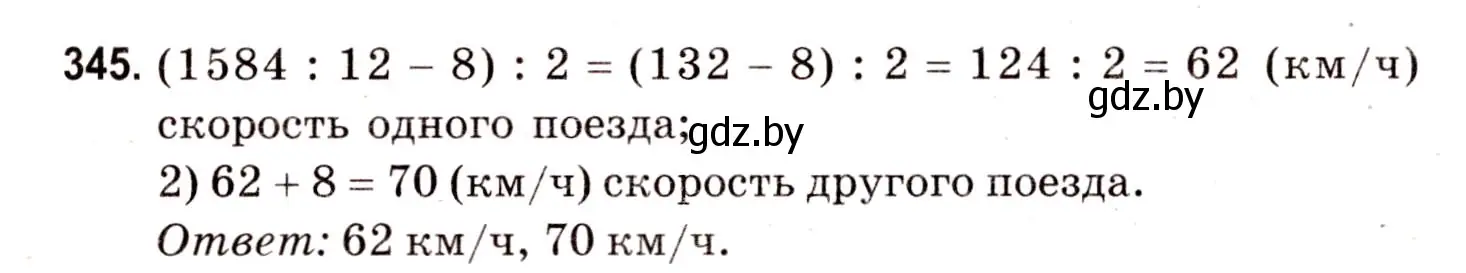 Решение 3. номер 345 (страница 121) гдз по математике 5 класс Герасимов, Пирютко, учебник 2 часть