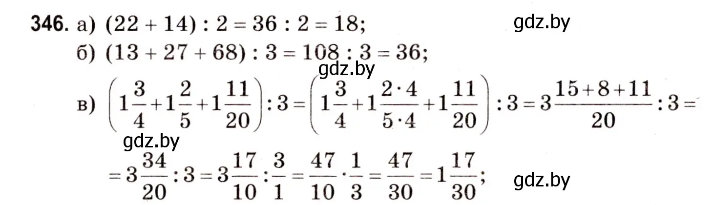 Решение 3. номер 346 (страница 121) гдз по математике 5 класс Герасимов, Пирютко, учебник 2 часть