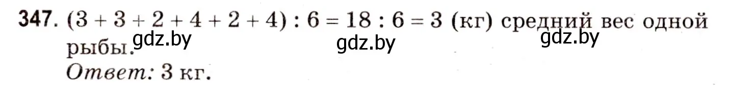 Решение 3. номер 347 (страница 122) гдз по математике 5 класс Герасимов, Пирютко, учебник 2 часть